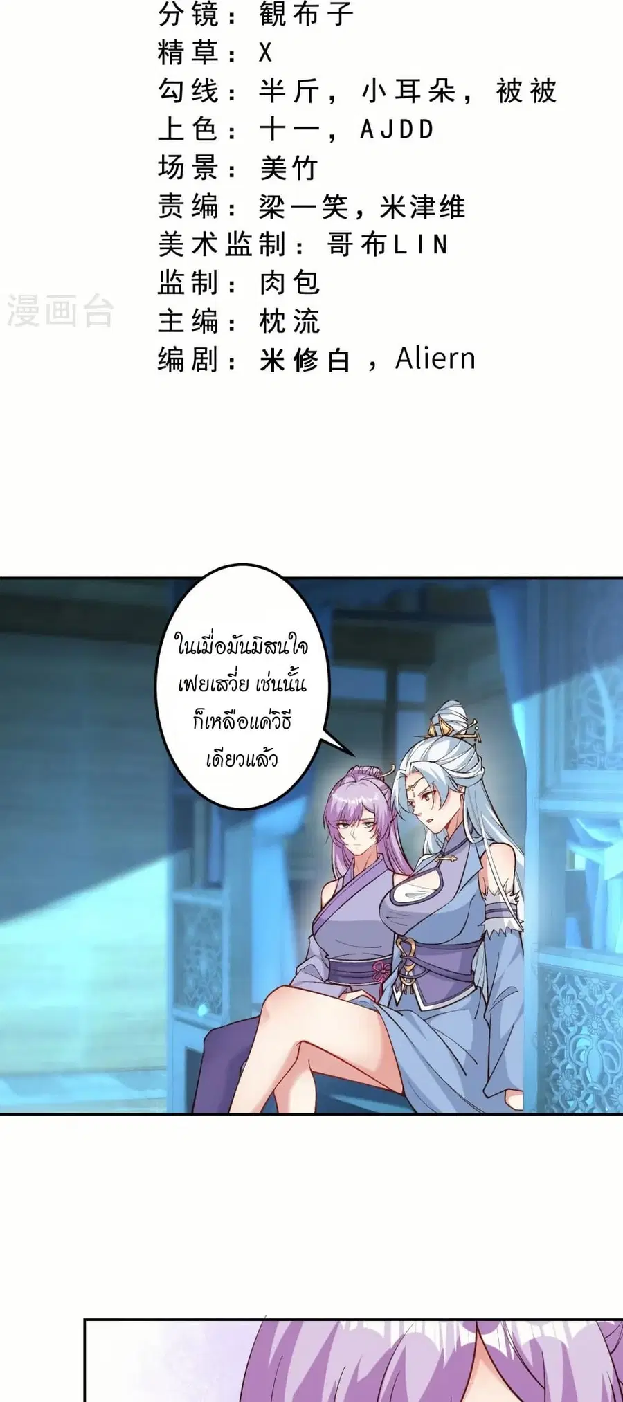 Against the Gods อสูรพลิกฟ้า ตอนที่ 573 หน้า 2
