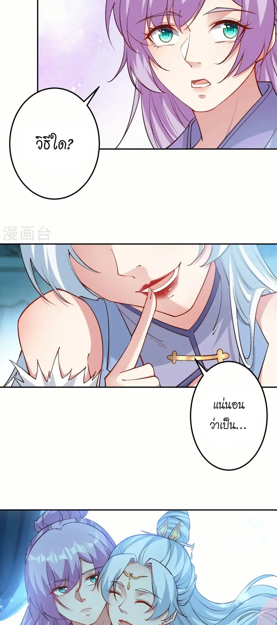 Against the Gods อสูรพลิกฟ้า ตอนที่ 573 หน้า 3