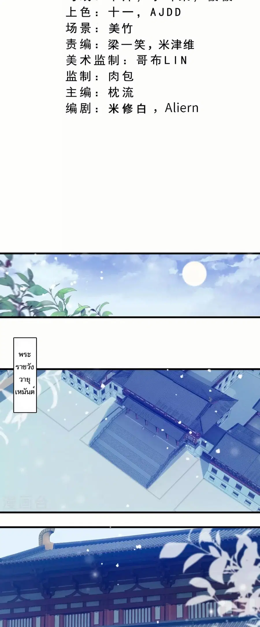 Against the Gods อสูรพลิกฟ้า ตอนที่ 574 หน้า 2