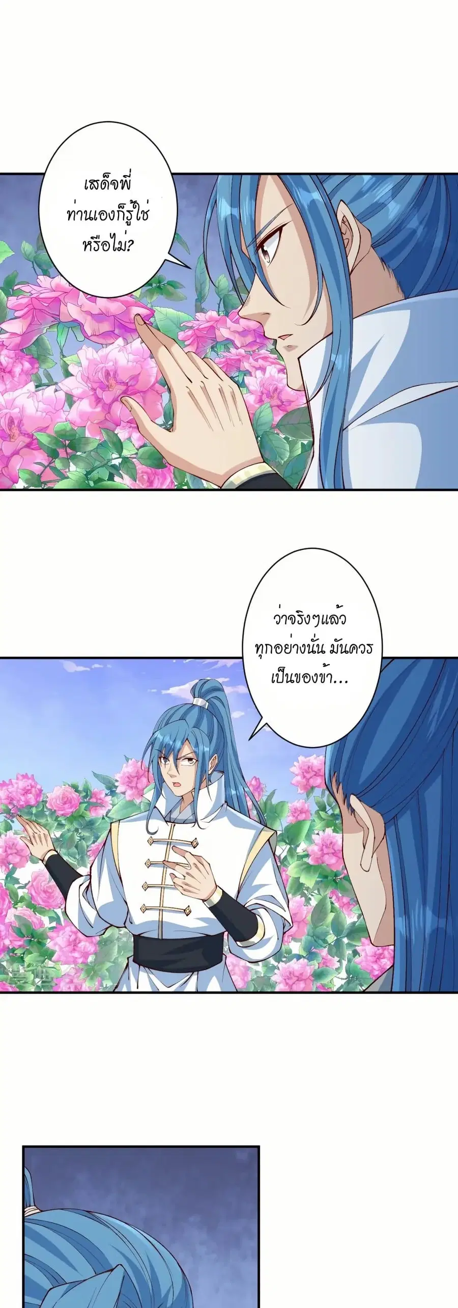Against the Gods อสูรพลิกฟ้า ตอนที่ 575 หน้า 2