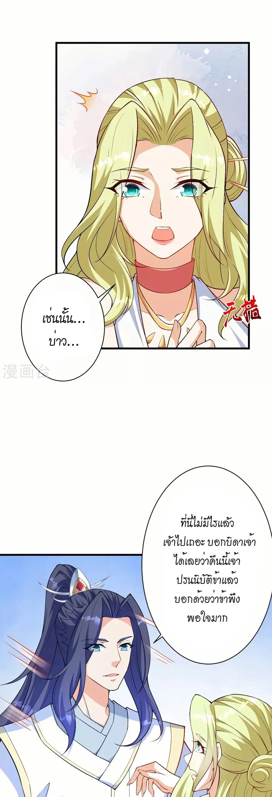 Against the Gods อสูรพลิกฟ้า ตอนที่ 576 หน้า 3