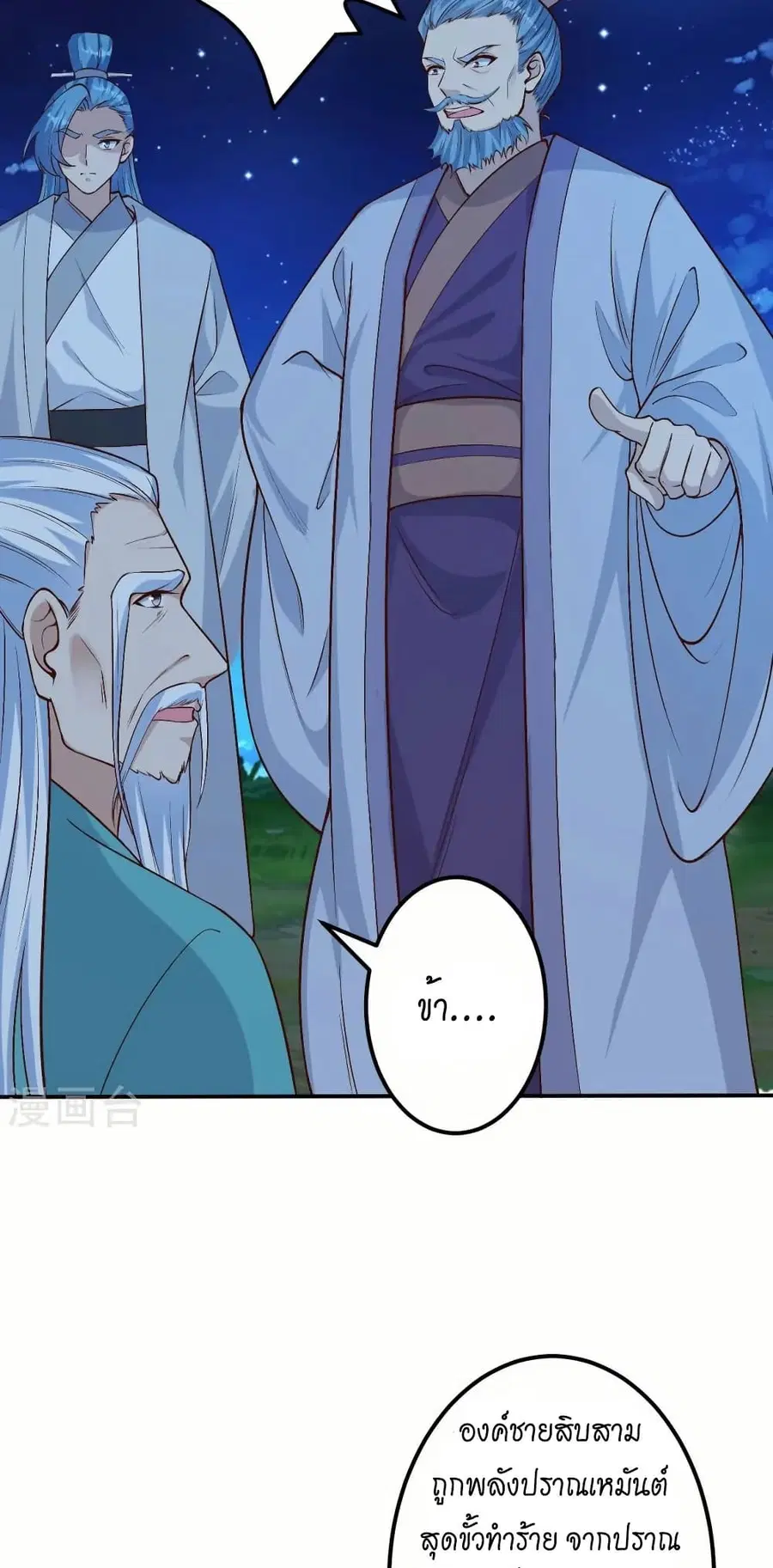 Against the Gods อสูรพลิกฟ้า ตอนที่ 579 หน้า 3
