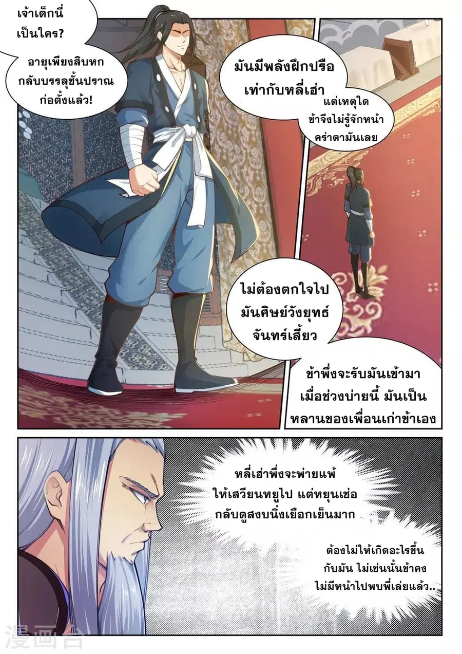 Against the Gods อสูรพลิกฟ้า ตอนที่ 58 หน้า 2
