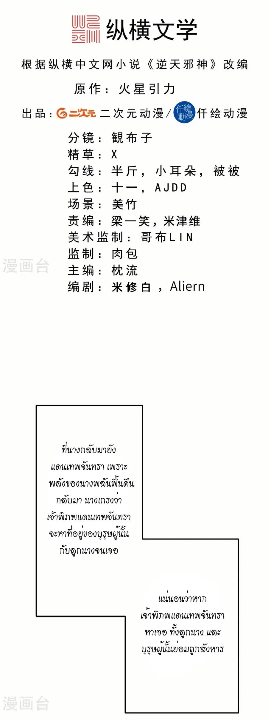 Against the Gods อสูรพลิกฟ้า ตอนที่ 581 หน้า 2