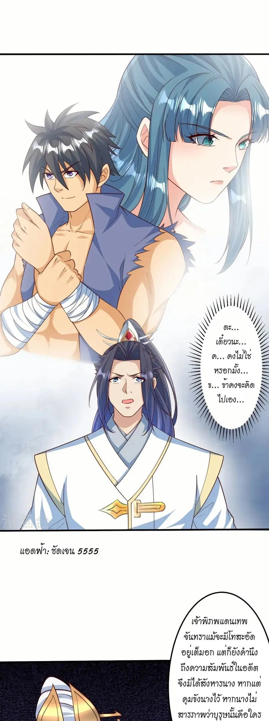 Against the Gods อสูรพลิกฟ้า ตอนที่ 581 หน้า 3