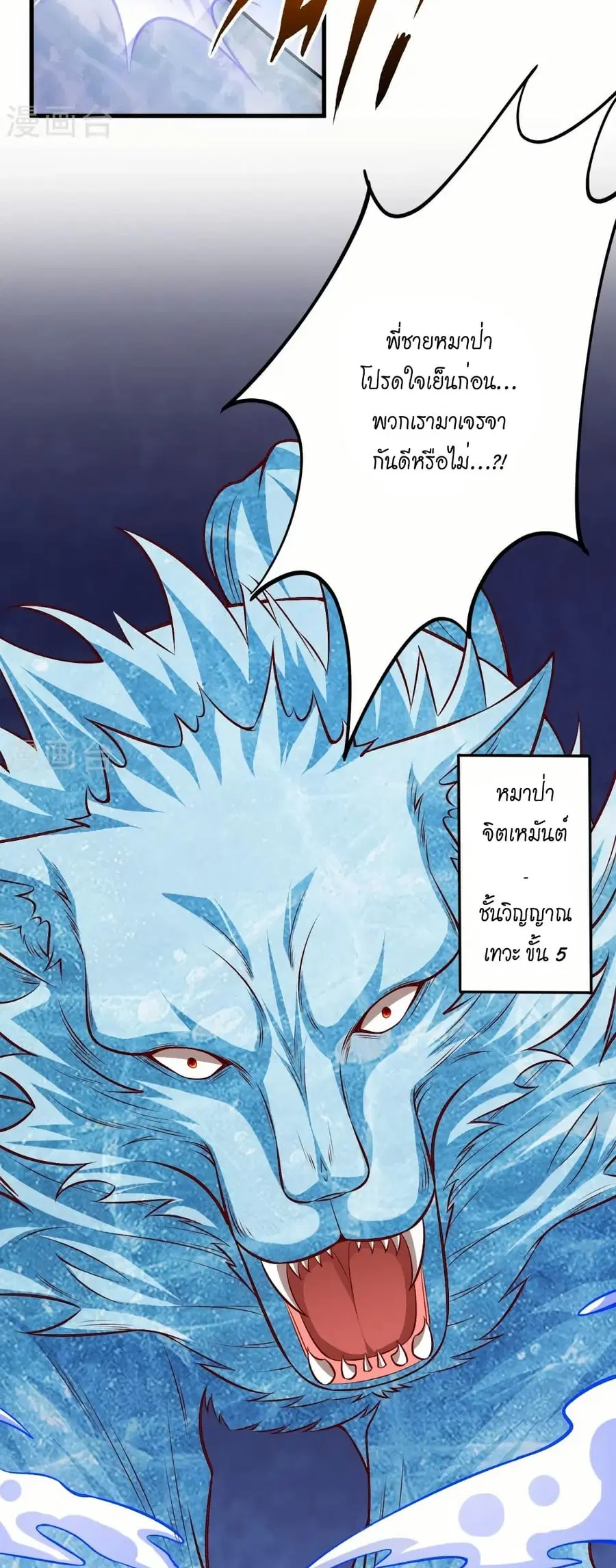 Against the Gods อสูรพลิกฟ้า ตอนที่ 583 หน้า 3