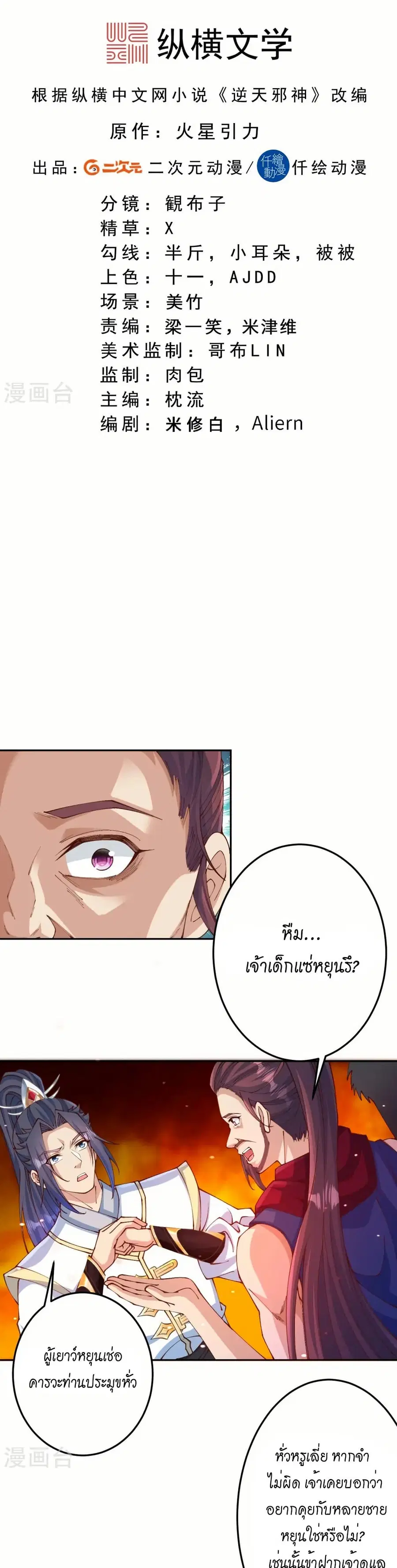 Against the Gods อสูรพลิกฟ้า ตอนที่ 587 หน้า 2