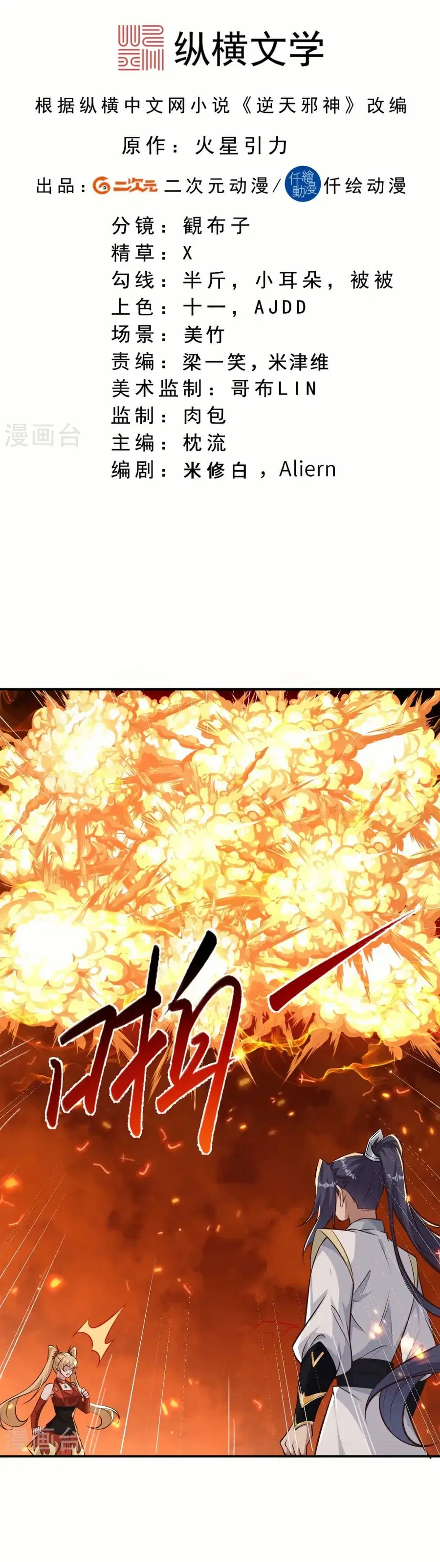 Against the Gods อสูรพลิกฟ้า ตอนที่ 588 หน้า 2