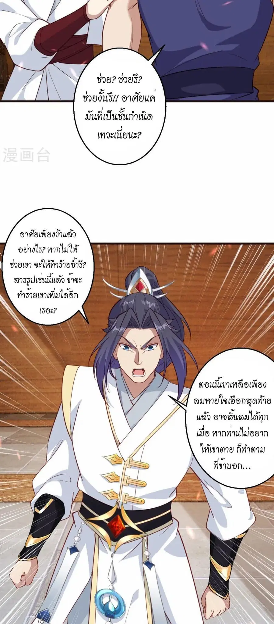 Against the Gods อสูรพลิกฟ้า ตอนที่ 589 หน้า 3
