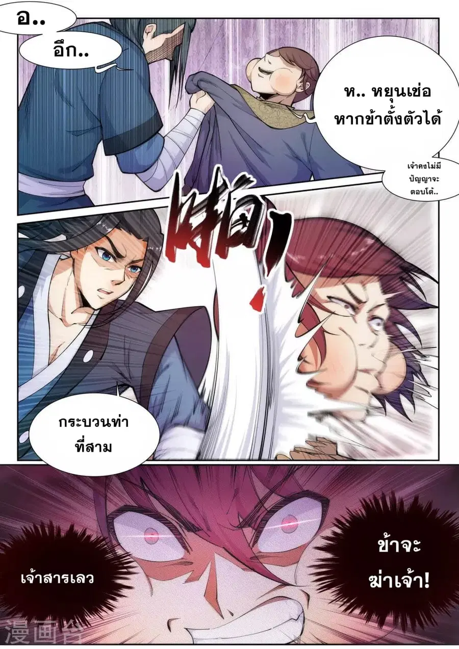Against the Gods อสูรพลิกฟ้า ตอนที่ 59 หน้า 2