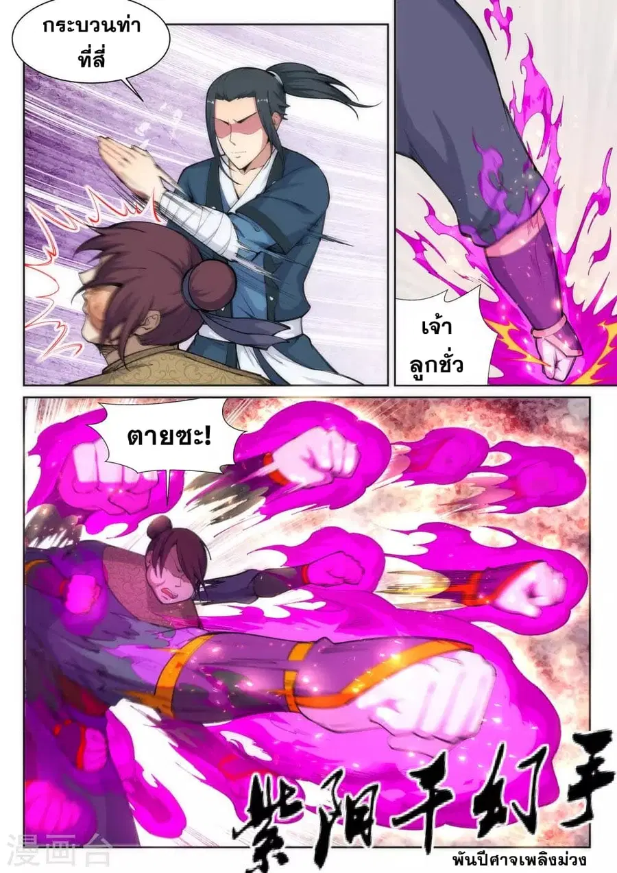 Against the Gods อสูรพลิกฟ้า ตอนที่ 59 หน้า 3
