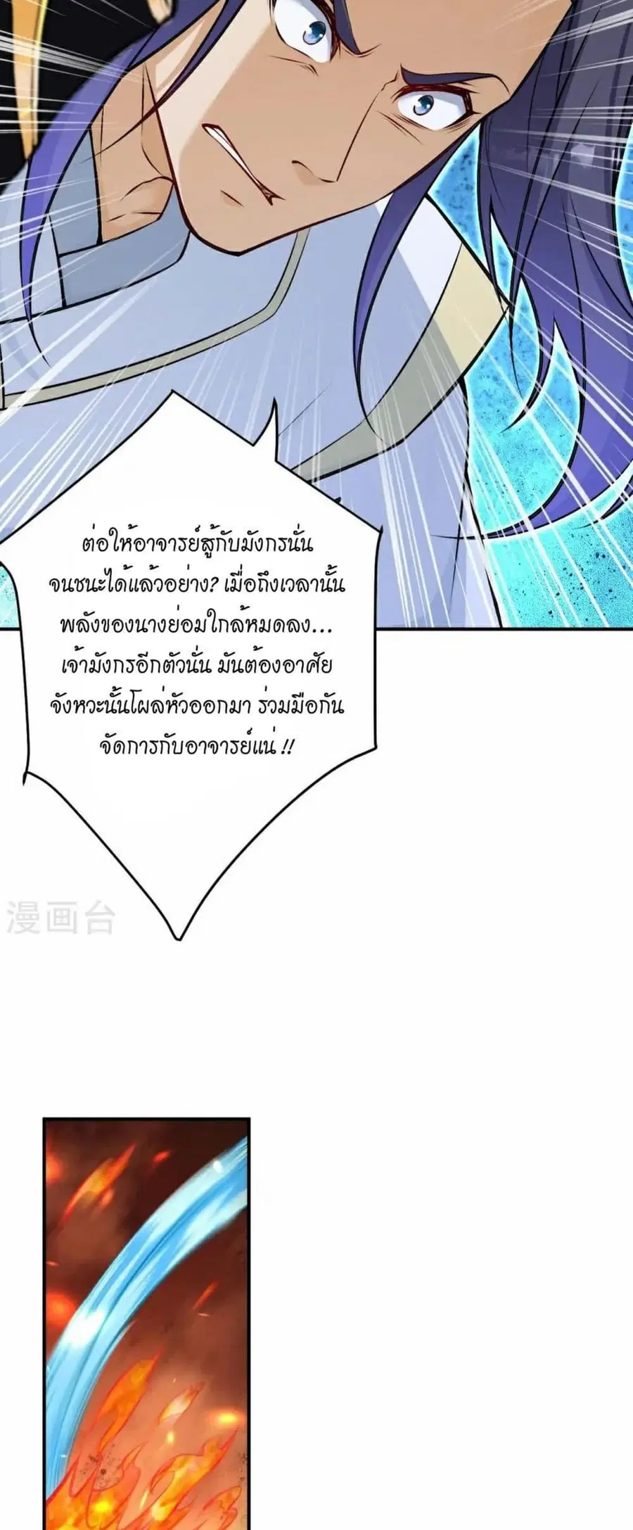 Against the Gods อสูรพลิกฟ้า ตอนที่ 592 หน้า 3