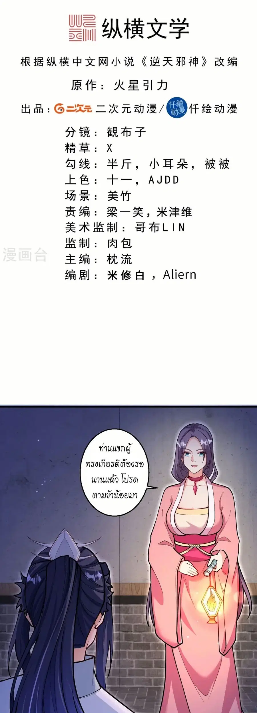 Against the Gods อสูรพลิกฟ้า ตอนที่ 598 หน้า 2