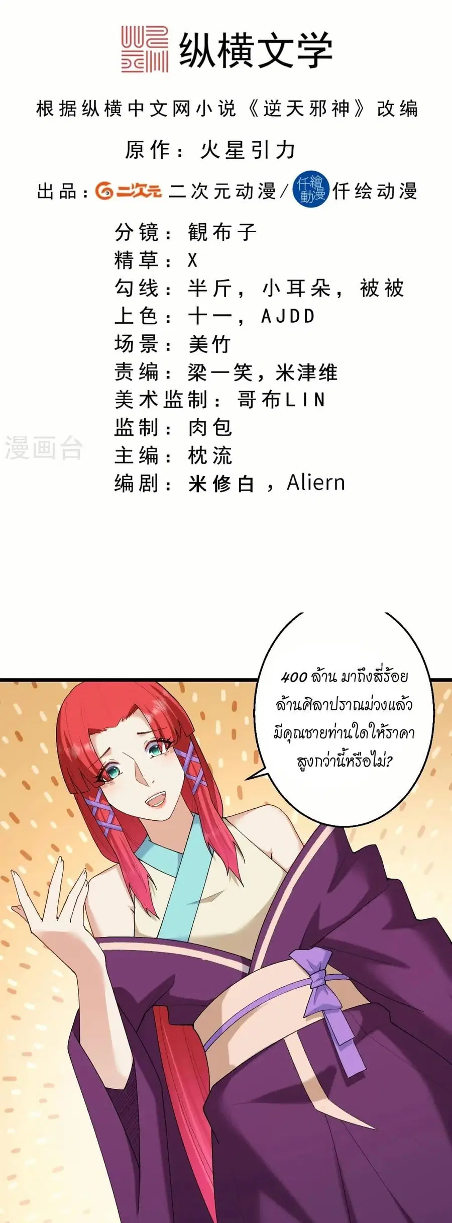 Against the Gods อสูรพลิกฟ้า ตอนที่ 599 หน้า 2