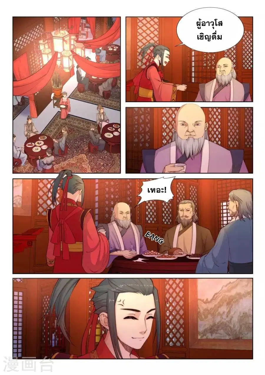 Against the Gods อสูรพลิกฟ้า ตอนที่ 6 หน้า 3