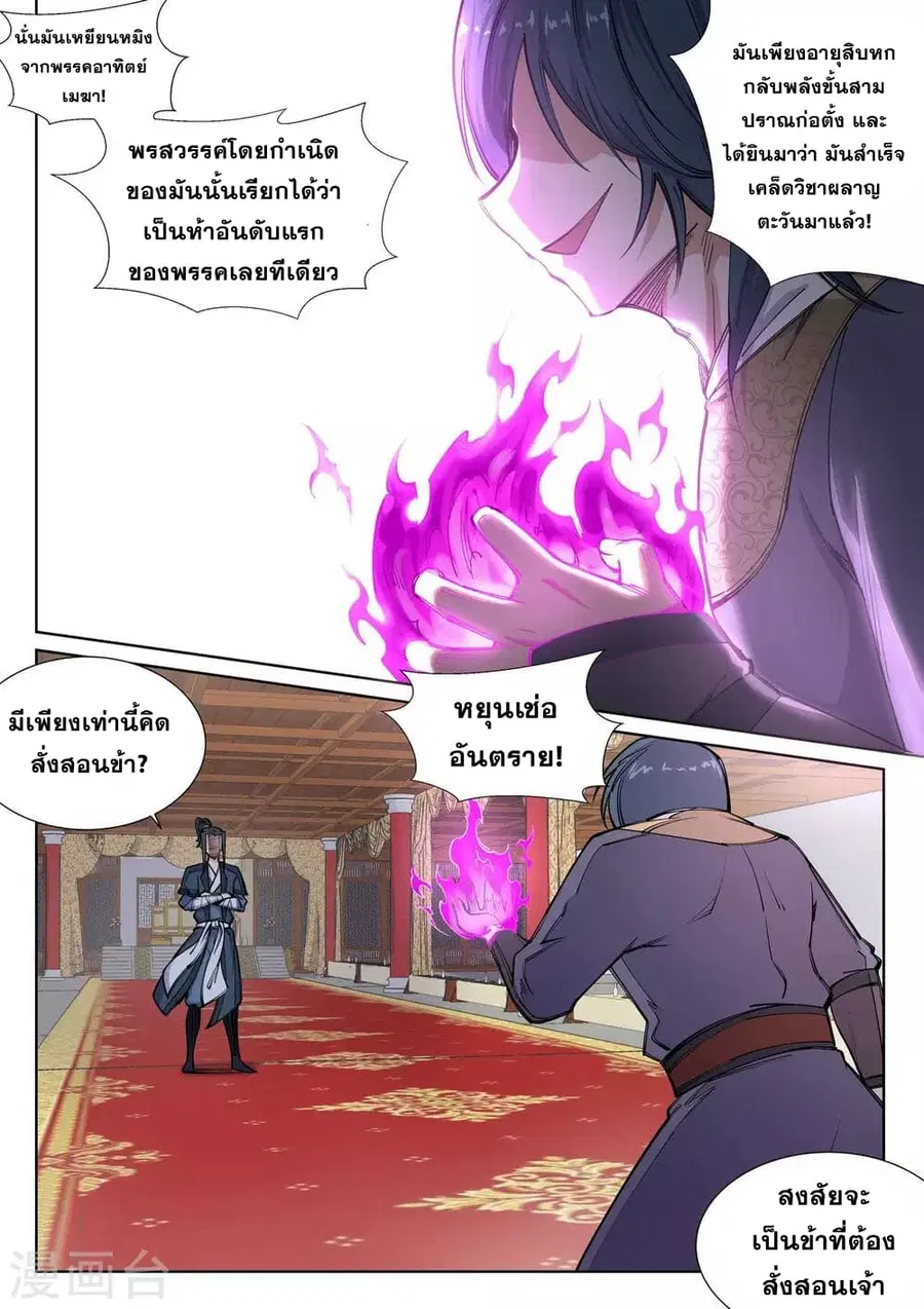 Against the Gods อสูรพลิกฟ้า ตอนที่ 60 หน้า 2