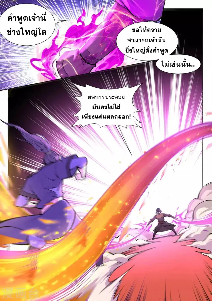 Against the Gods อสูรพลิกฟ้า ตอนที่ 60 หน้า 3
