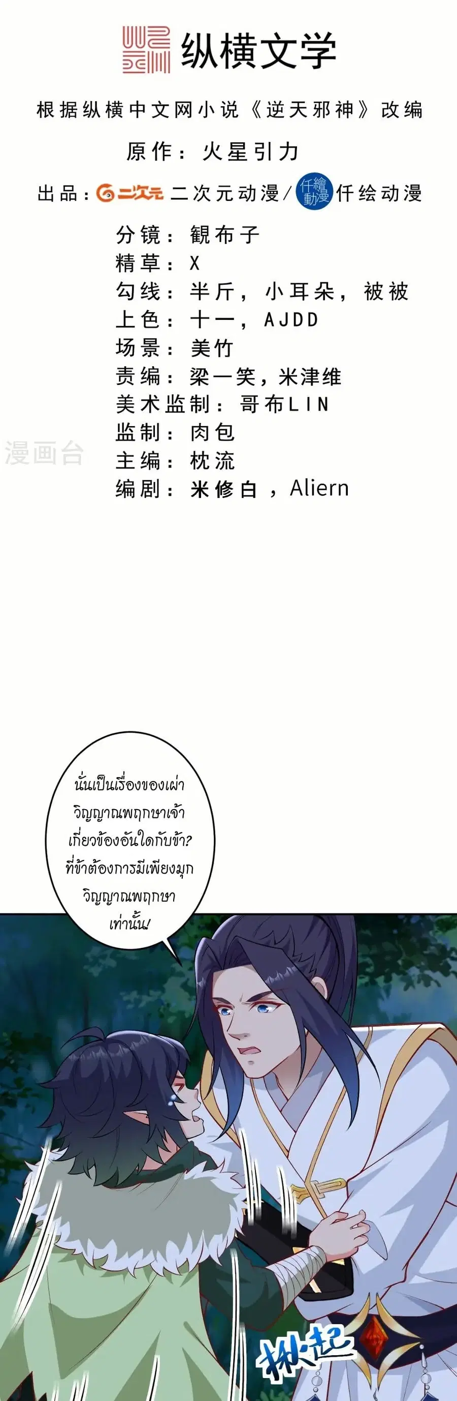 Against the Gods อสูรพลิกฟ้า ตอนที่ 600 หน้า 2