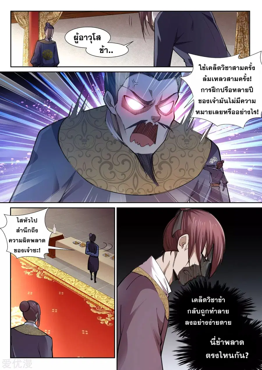 Against the Gods อสูรพลิกฟ้า ตอนที่ 61 หน้า 2