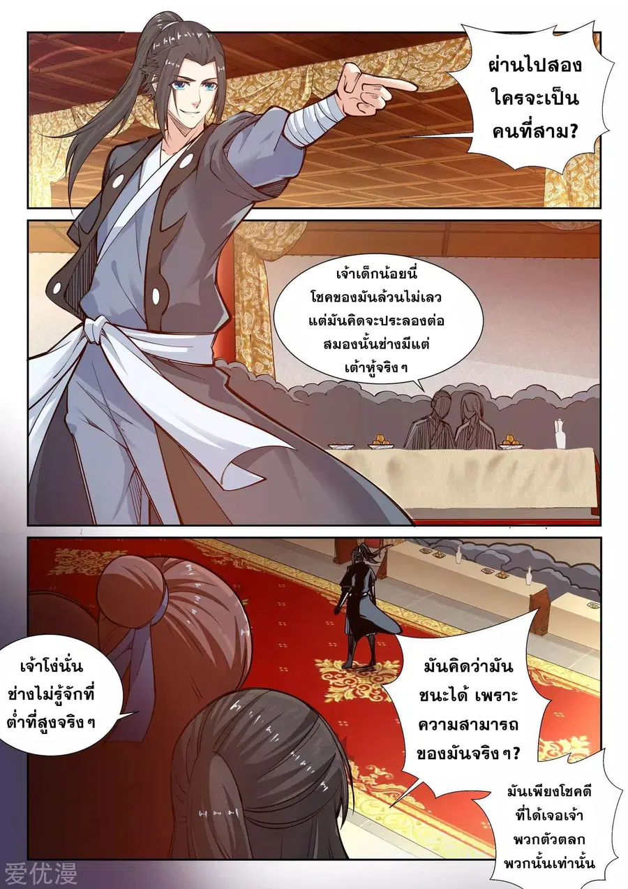 Against the Gods อสูรพลิกฟ้า ตอนที่ 61 หน้า 3