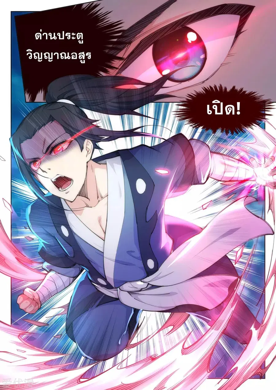 Against the Gods อสูรพลิกฟ้า ตอนที่ 62 หน้า 2