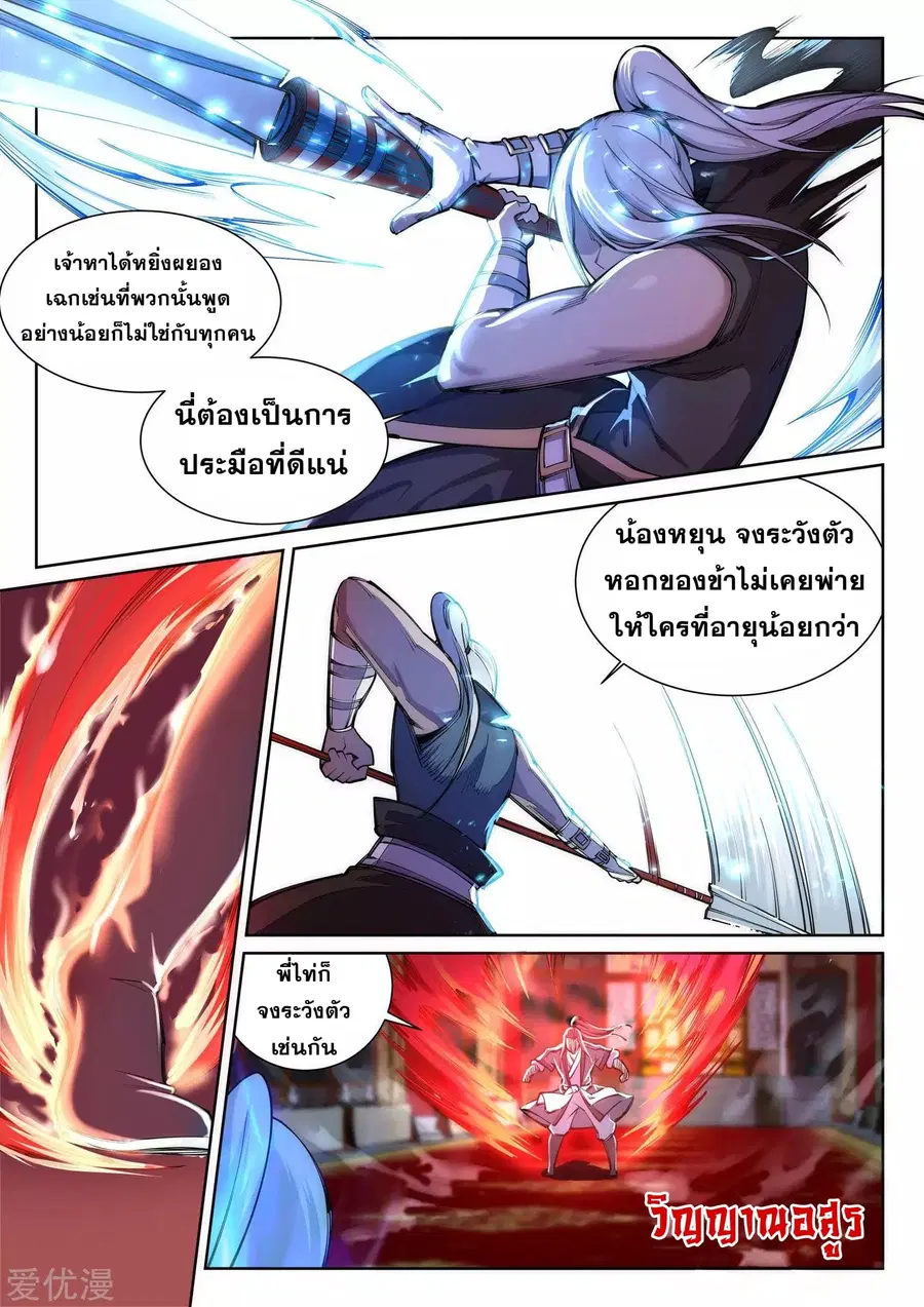 Against the Gods อสูรพลิกฟ้า ตอนที่ 63 หน้า 2