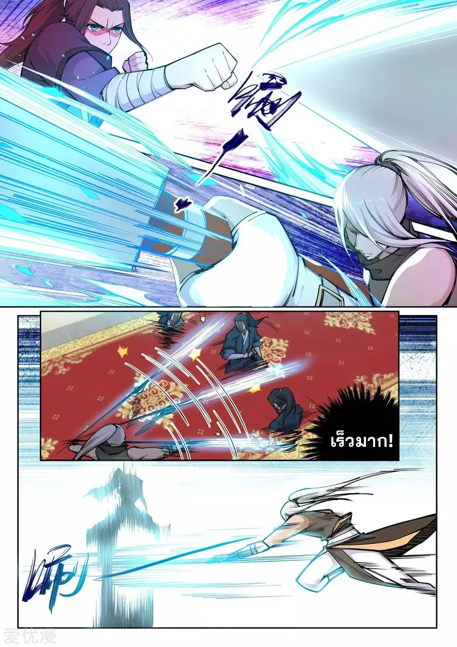 Against the Gods อสูรพลิกฟ้า ตอนที่ 63 หน้า 3
