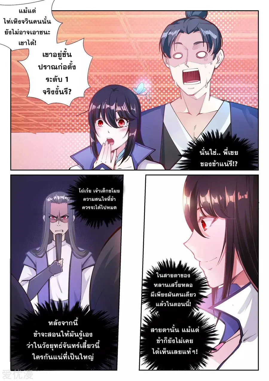 Against the Gods อสูรพลิกฟ้า ตอนที่ 64 หน้า 3