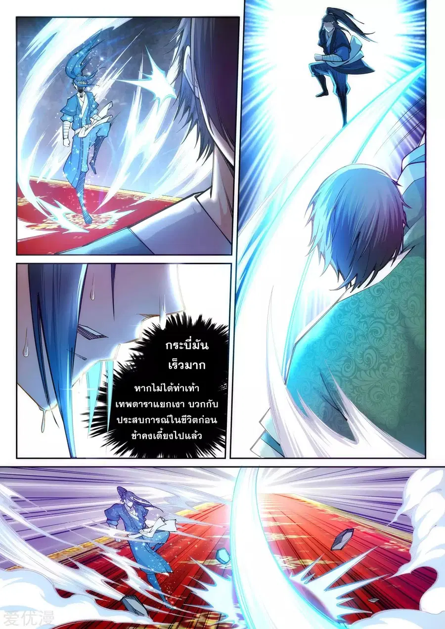 Against the Gods อสูรพลิกฟ้า ตอนที่ 65 หน้า 3