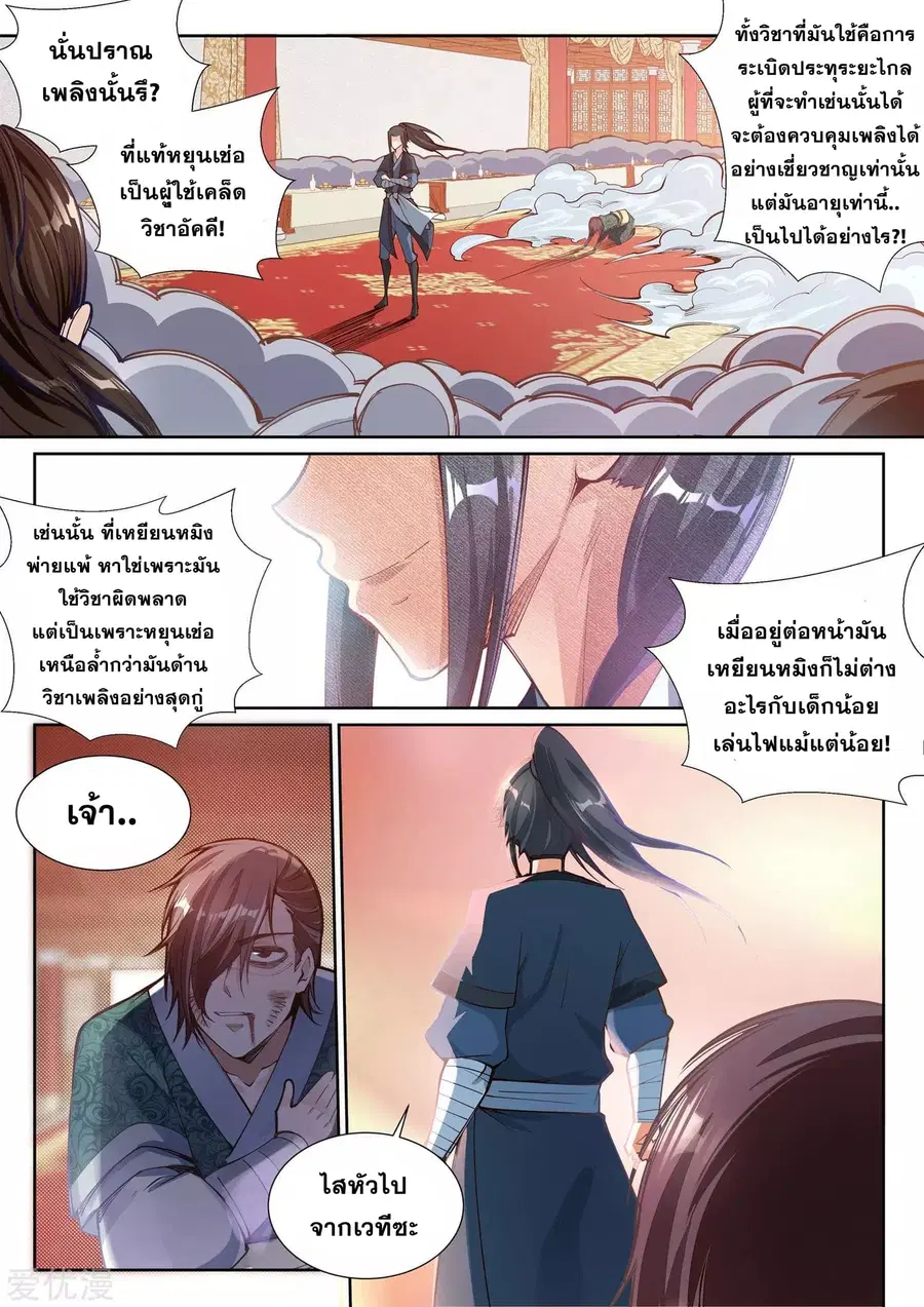 Against the Gods อสูรพลิกฟ้า ตอนที่ 66 หน้า 2