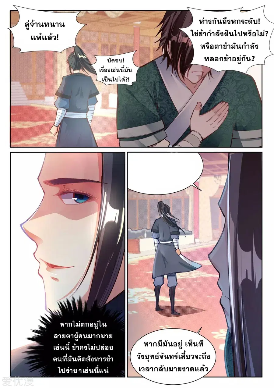 Against the Gods อสูรพลิกฟ้า ตอนที่ 66 หน้า 3