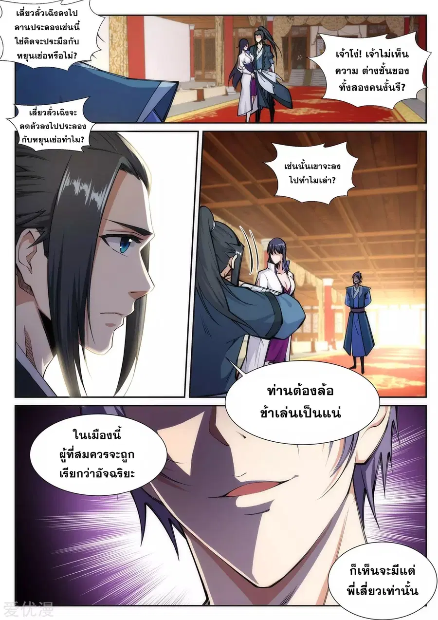 Against the Gods อสูรพลิกฟ้า ตอนที่ 67 หน้า 2