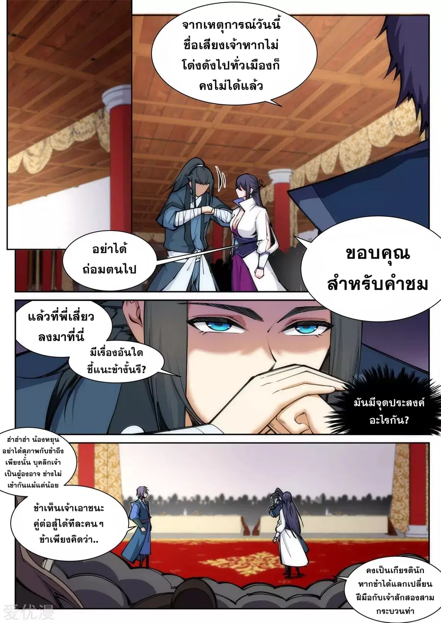 Against the Gods อสูรพลิกฟ้า ตอนที่ 67 หน้า 3
