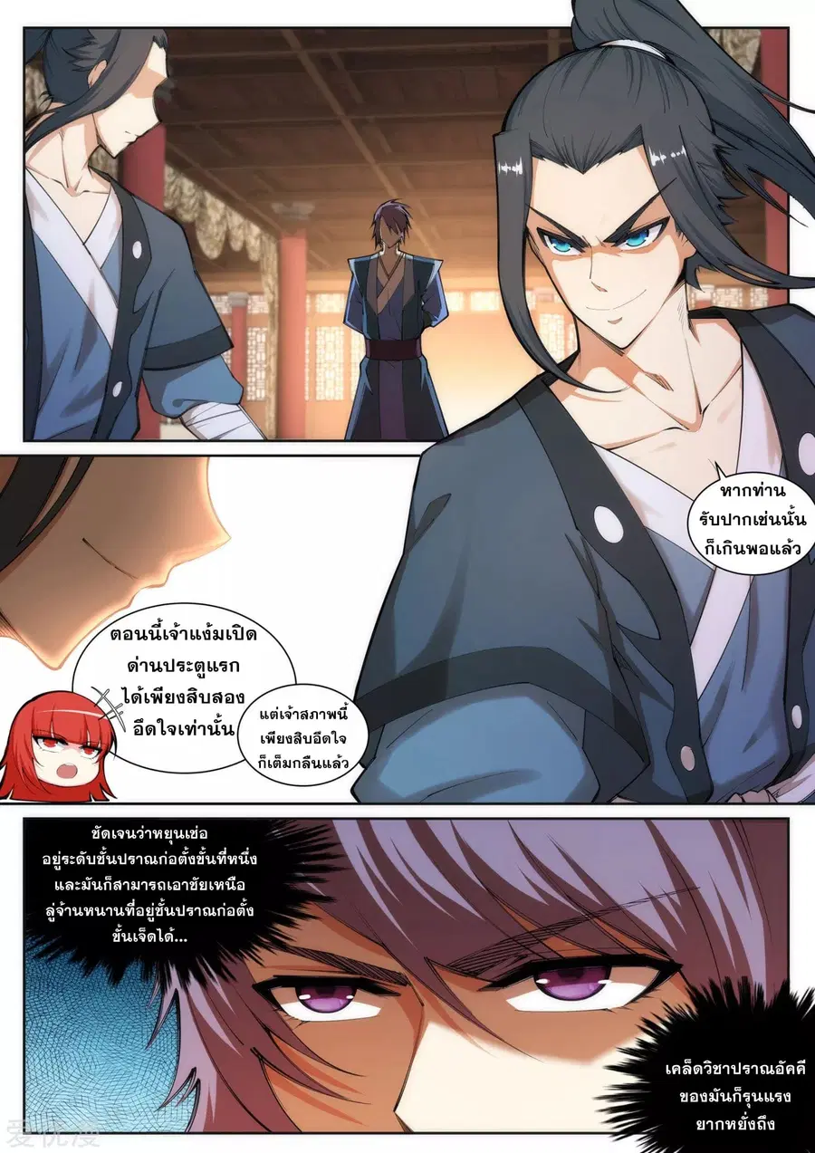 Against the Gods อสูรพลิกฟ้า ตอนที่ 68 หน้า 2