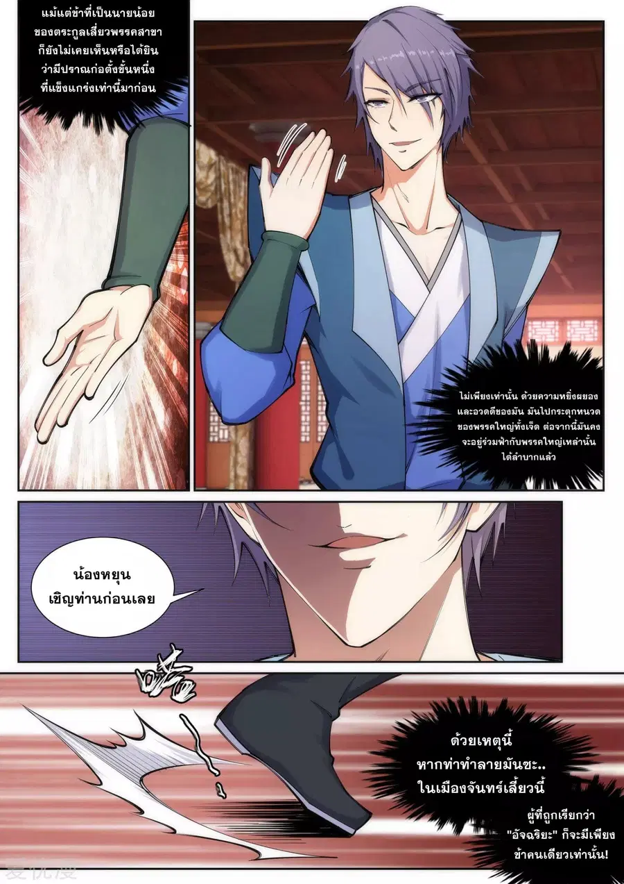 Against the Gods อสูรพลิกฟ้า ตอนที่ 68 หน้า 3