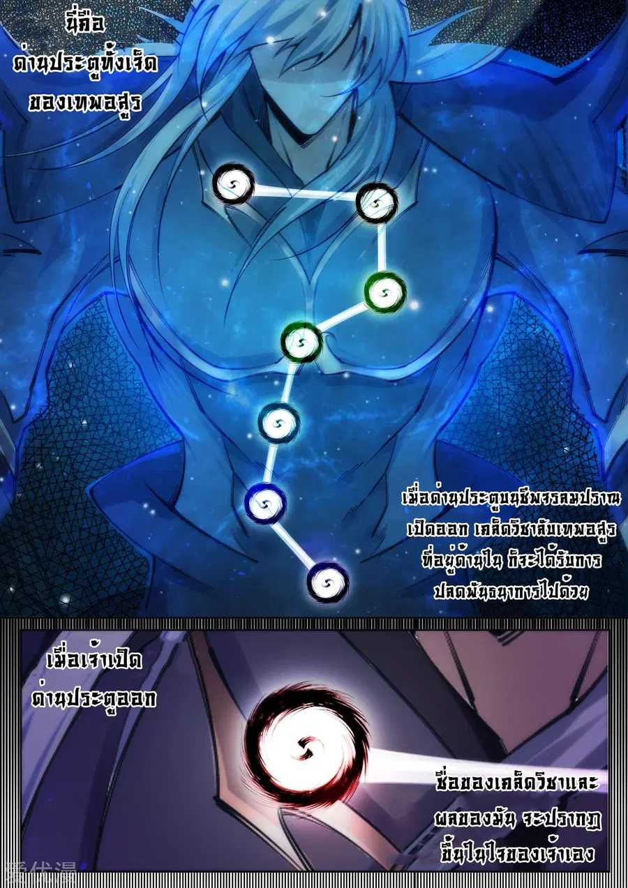 Against the Gods อสูรพลิกฟ้า ตอนที่ 69 หน้า 2