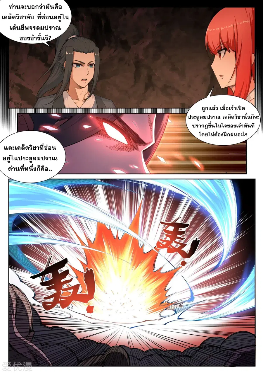 Against the Gods อสูรพลิกฟ้า ตอนที่ 69 หน้า 3