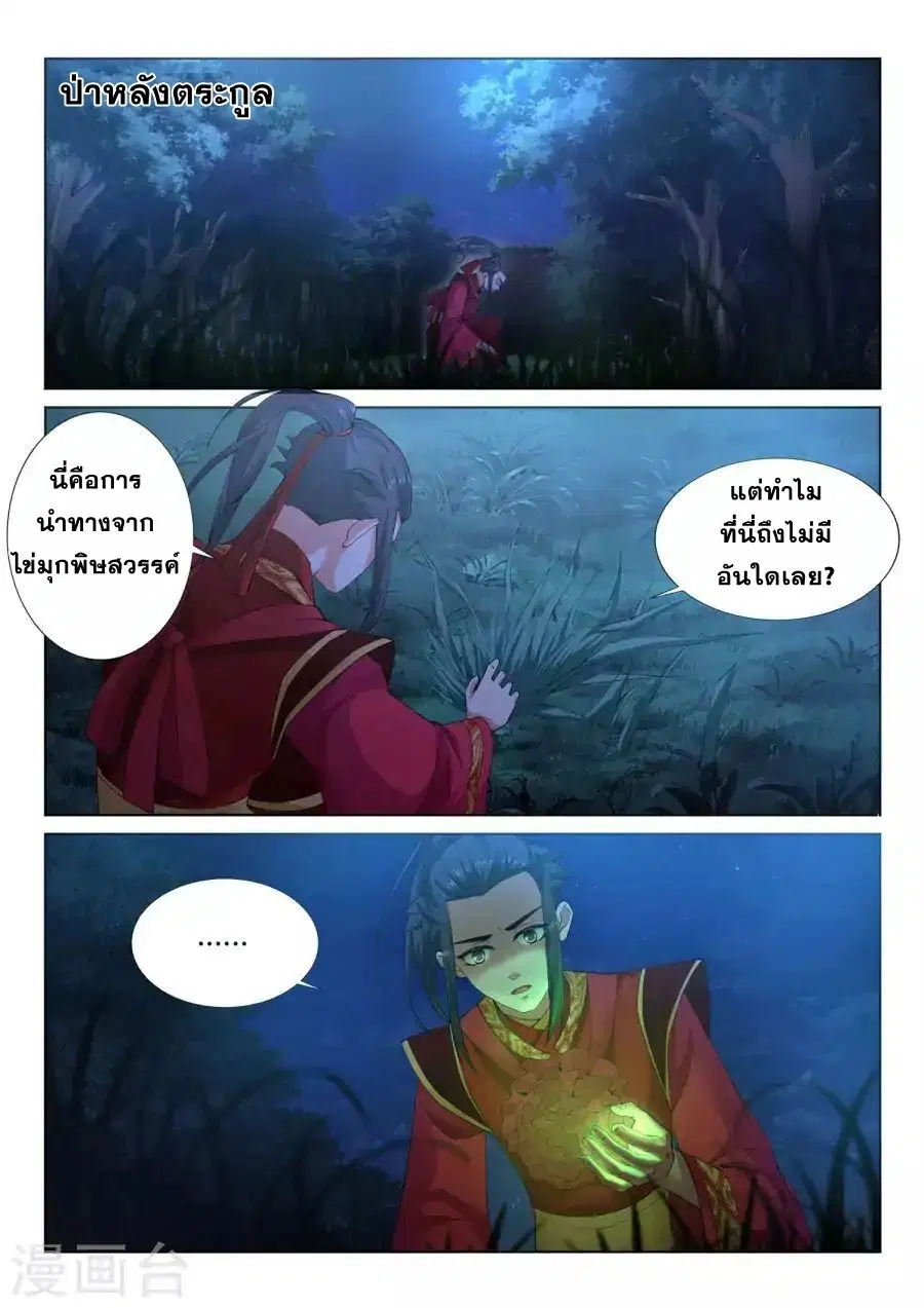Against the Gods อสูรพลิกฟ้า ตอนที่ 7 หน้า 2