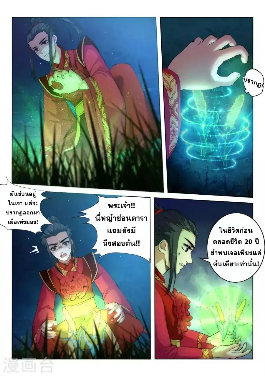 Against the Gods อสูรพลิกฟ้า ตอนที่ 7 หน้า 3