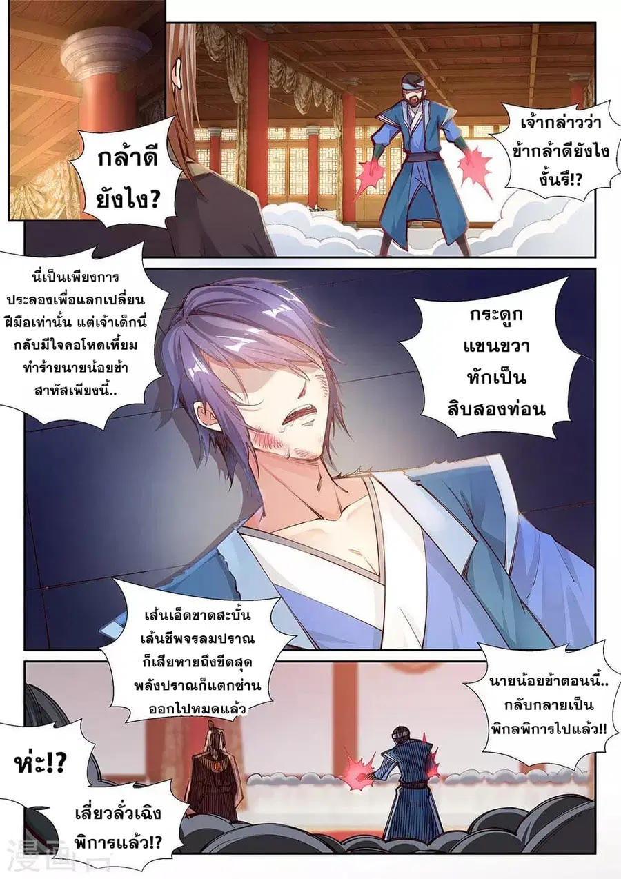 Against the Gods อสูรพลิกฟ้า ตอนที่ 70 หน้า 2