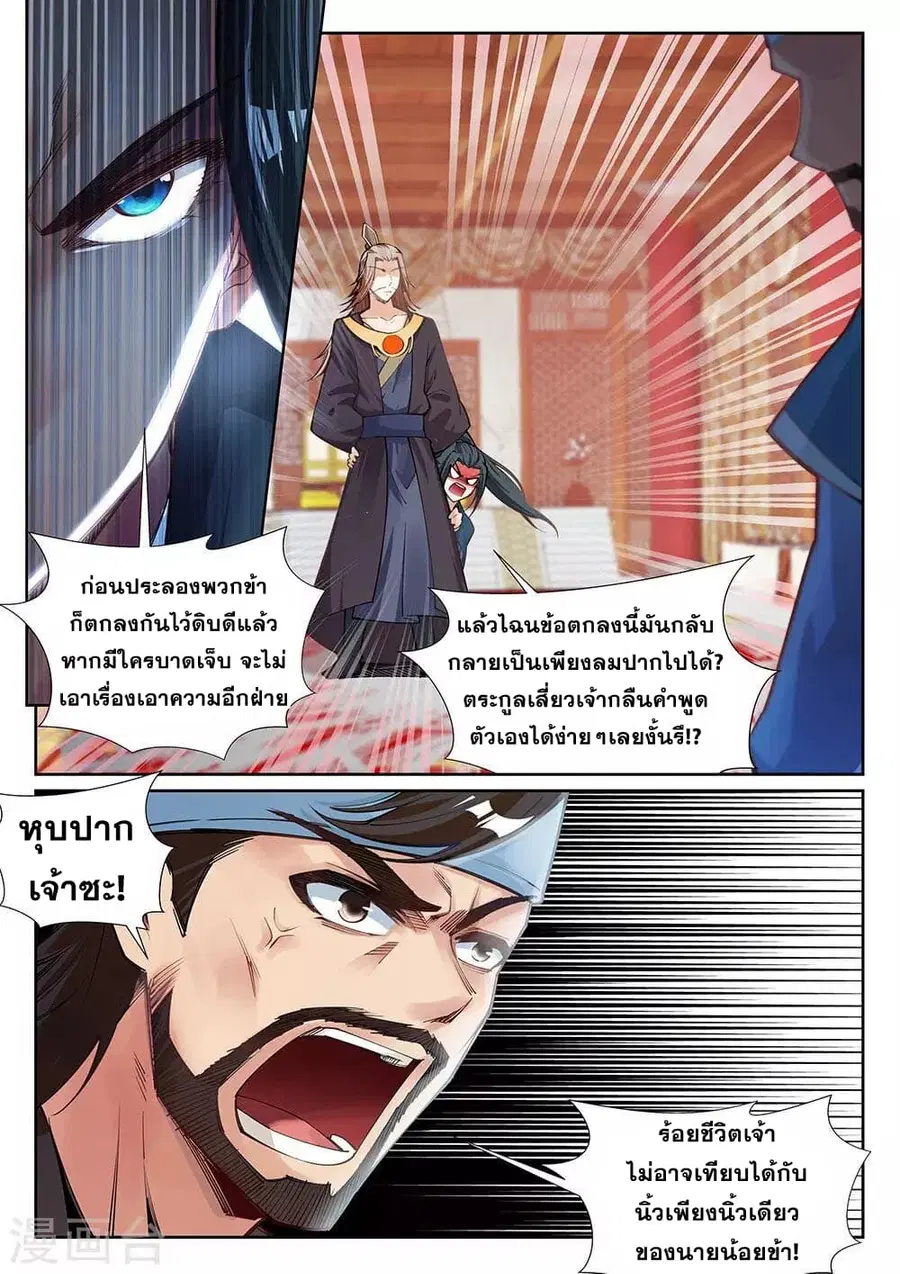 Against the Gods อสูรพลิกฟ้า ตอนที่ 70 หน้า 3