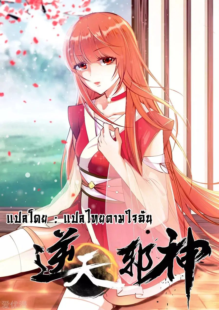 Against the Gods อสูรพลิกฟ้า ตอนที่ 71 หน้า 1