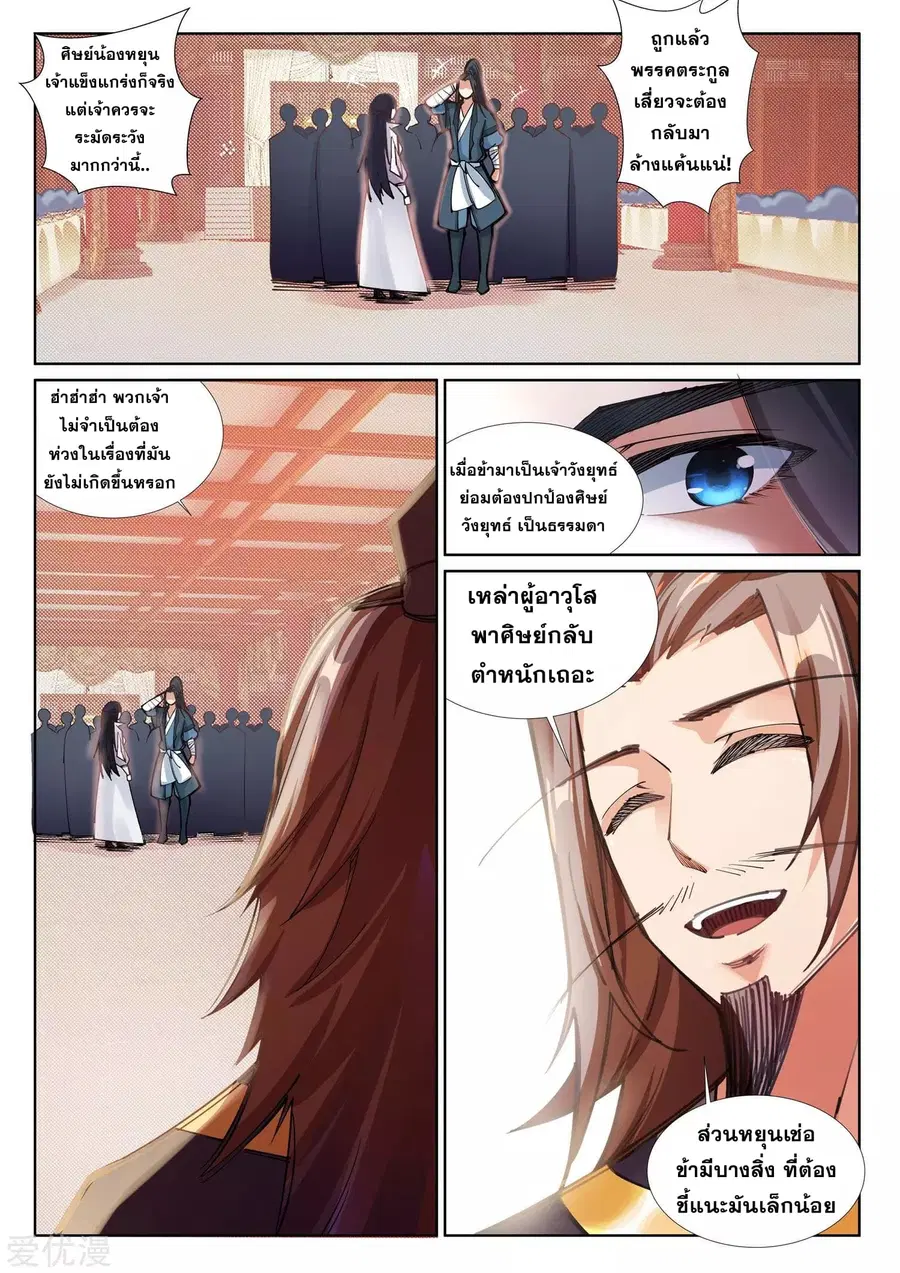 Against the Gods อสูรพลิกฟ้า ตอนที่ 71 หน้า 2