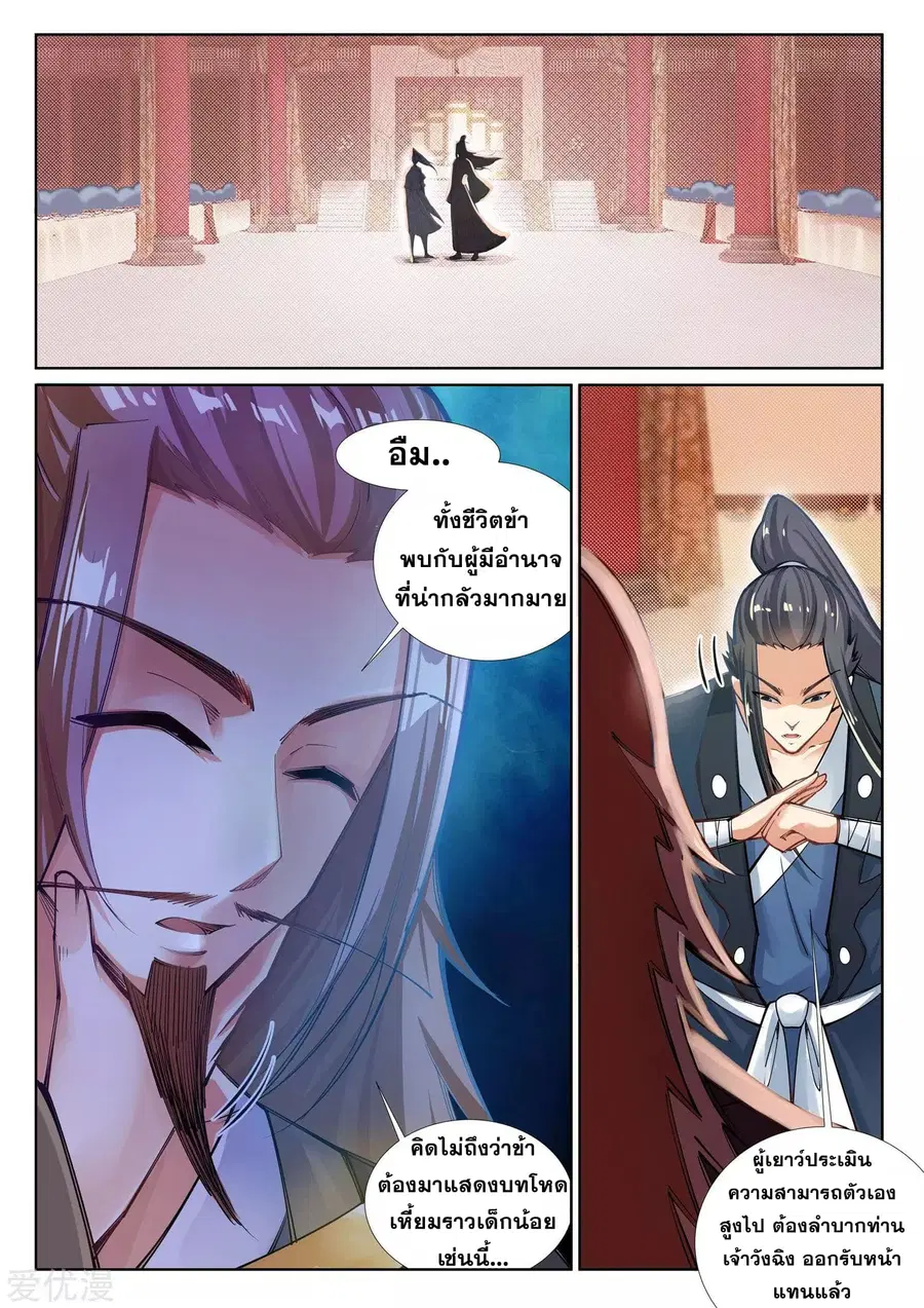 Against the Gods อสูรพลิกฟ้า ตอนที่ 71 หน้า 3
