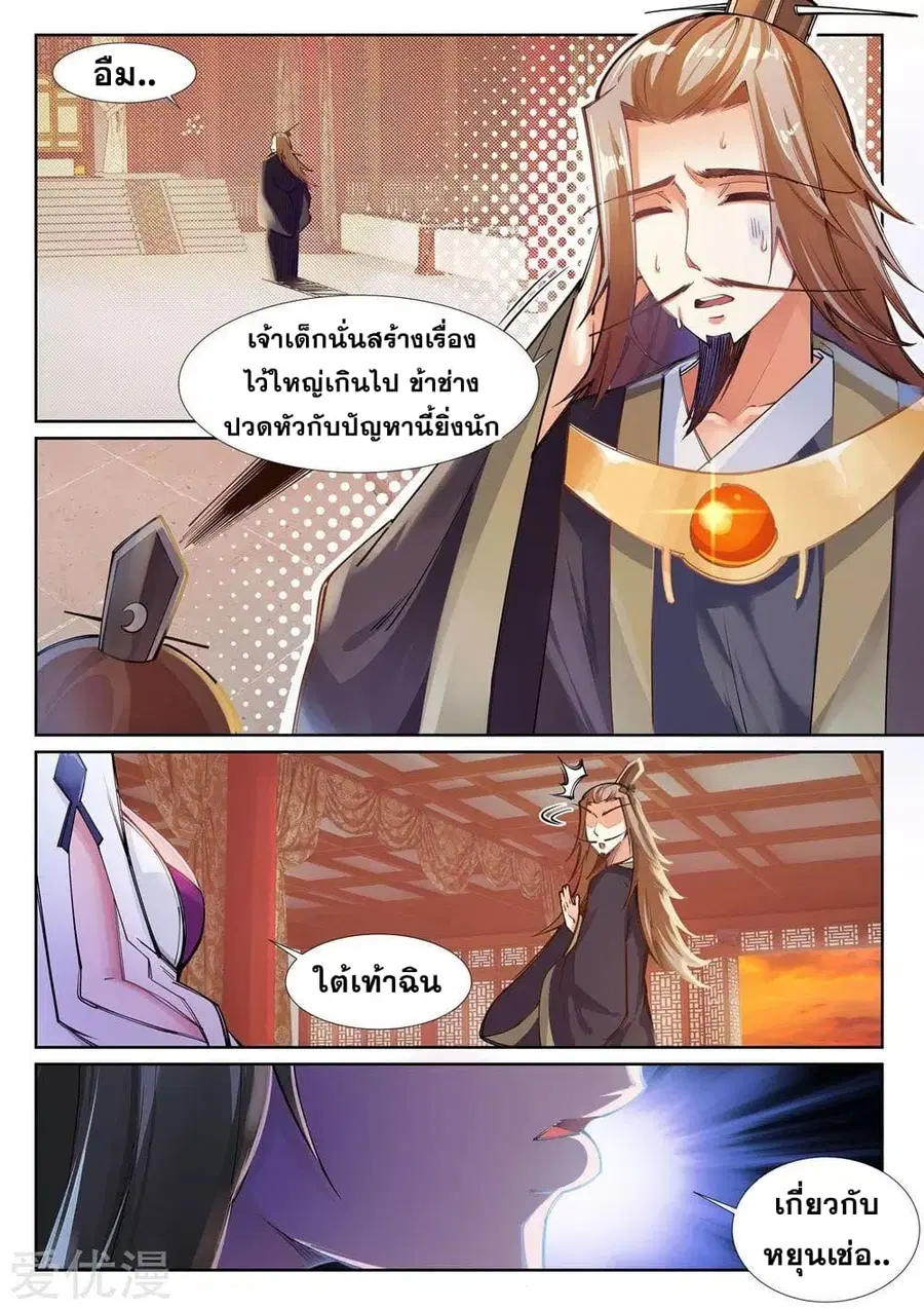 Against the Gods อสูรพลิกฟ้า ตอนที่ 72 หน้า 2