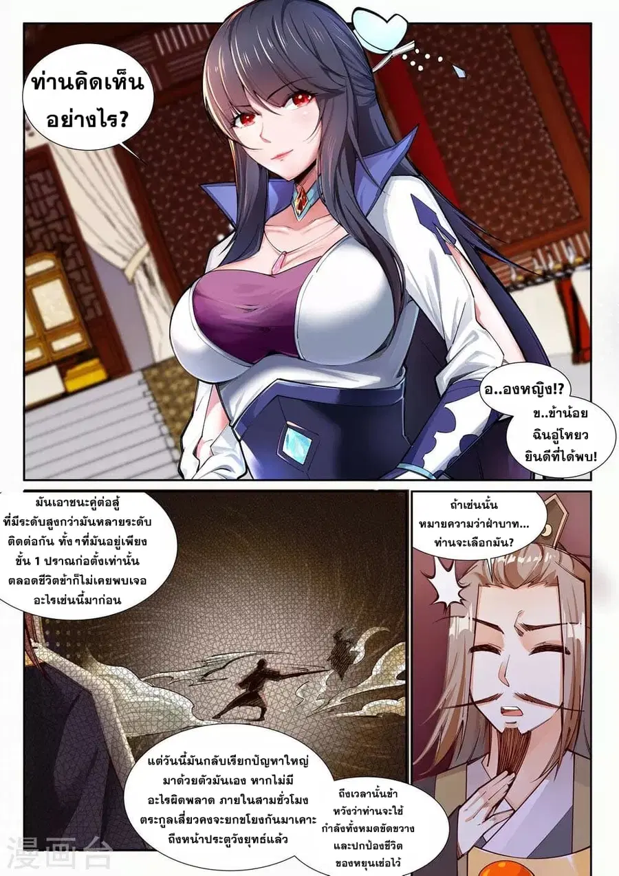 Against the Gods อสูรพลิกฟ้า ตอนที่ 72 หน้า 3