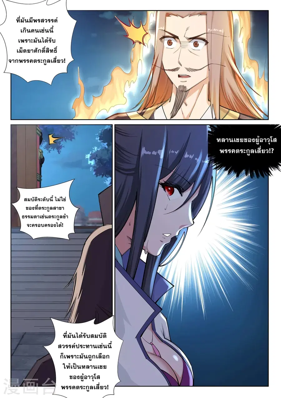Against the Gods อสูรพลิกฟ้า ตอนที่ 74 หน้า 2