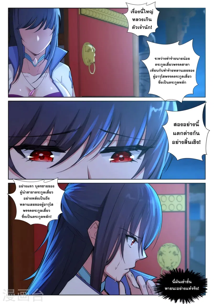 Against the Gods อสูรพลิกฟ้า ตอนที่ 74 หน้า 3