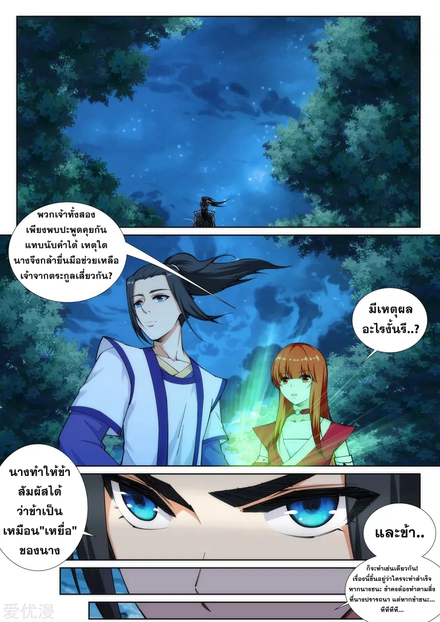 Against the Gods อสูรพลิกฟ้า ตอนที่ 75 หน้า 2