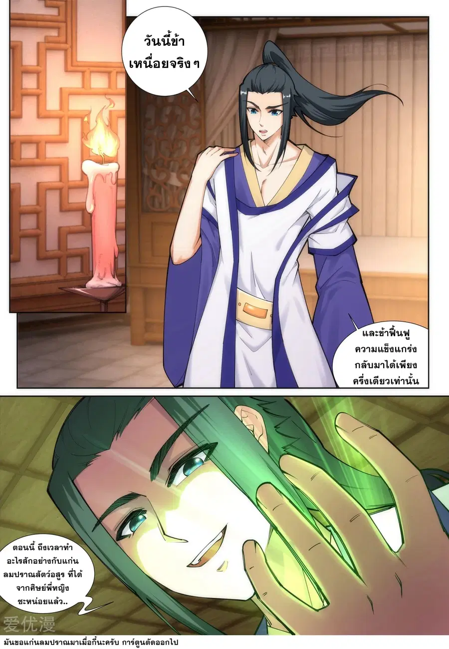 Against the Gods อสูรพลิกฟ้า ตอนที่ 75 หน้า 3